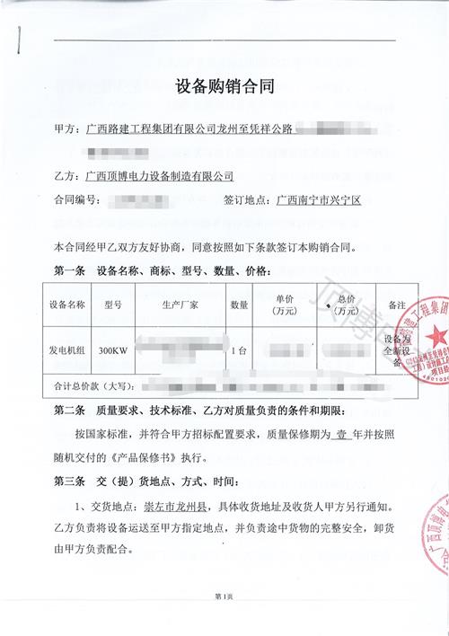 顶博电力与广西路建工程集团第六次签约，签订300KW广西顶博发电机组制造