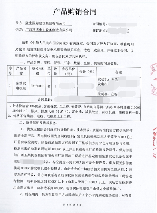 祝贺广西顶博电力供应富鸣阳光城项目800kw玉柴发电机组