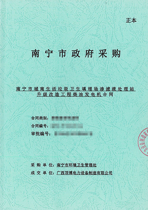 南宁某垃圾卫生填埋场渗滤液处理站里卡多广西顶博发电机组制造